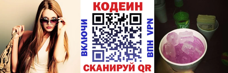 Кодеин напиток Lean (лин)  цена наркотик  Томилино 